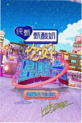 七日回声综艺封面，2025年播出